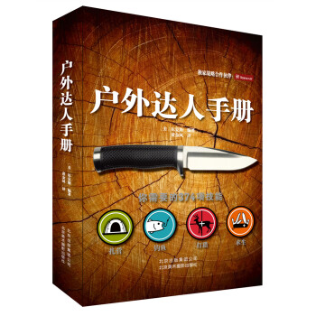 户外达人手册 pdf epub mobi 电子书 下载