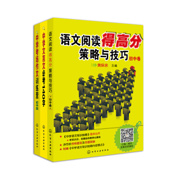 黄保余中学语文得高分必备系列·初中卷(套装共3册)