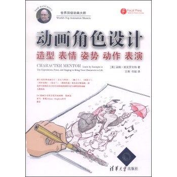 動畫角色設計：造型、錶情、姿勢、動作、錶演 [Character Mentor Learn by Example to Use Expressions,Poses,and Staging to Bring Your Characters to Life] pdf epub mobi 下载