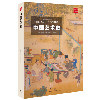 中國藝術史 pdf epub mobi 電子書 下載
