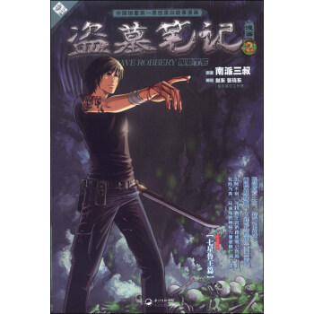 盗墓笔记：漫画（2） pdf epub mobi 下载
