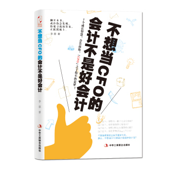 不想当CFO的会计不是好会计