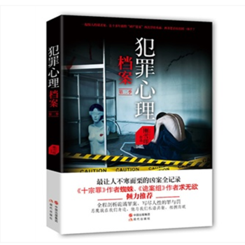 犯罪心理檔案第二季 蜘蛛 《詭案組》作者求無欲傾力推薦!