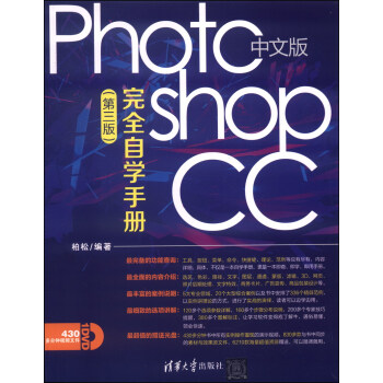 中文版Photoshop CC完全自學手冊(第三版,附DVD-ROM光盤1張)