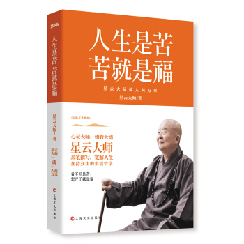 人生是苦，苦就是福 pdf epub mobi 電子書 下載