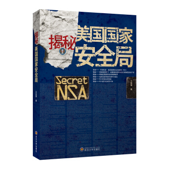 揭秘美國國傢安全局 pdf epub mobi 電子書 下載