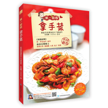 第一厨娘：拿手菜 pdf epub mobi 电子书 下载