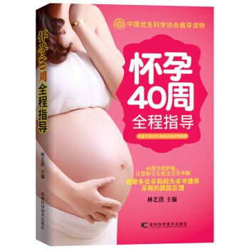懷孕40周全程指導