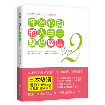 怦然心动的人生整理魔法2 pdf epub mobi 电子书 下载