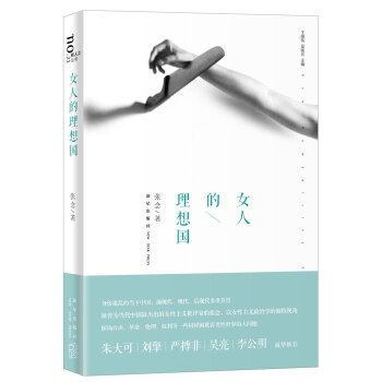 女人的理想国 pdf epub mobi 下载