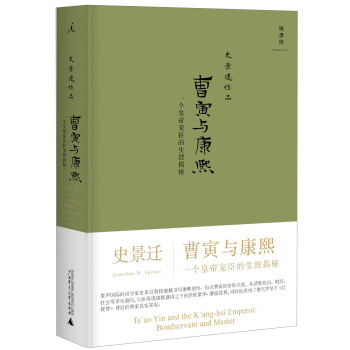曹寅与康熙：一个皇帝宠臣的生涯揭秘 pdf epub mobi 下载
