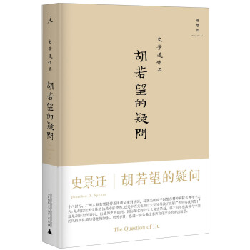 胡若望的疑问 pdf epub mobi 下载