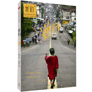 我們·逆行 pdf epub mobi 電子書 下載