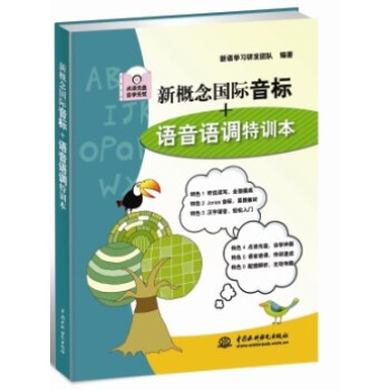 新概念國際音標+語音語調特訓本（含光盤） pdf epub mobi 下载
