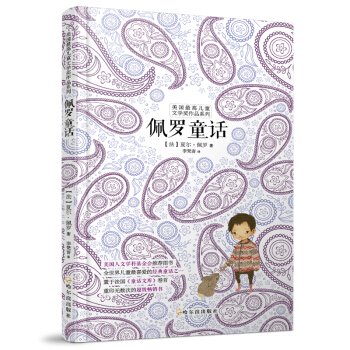美國最高兒童文學奬作品係列：佩羅童話 [7-10歲] pdf epub mobi 電子書 下載