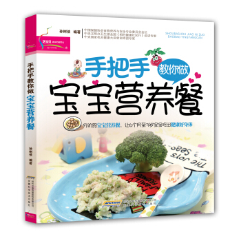 芝宝贝：手把手教你做宝宝营养餐 pdf epub mobi 下载