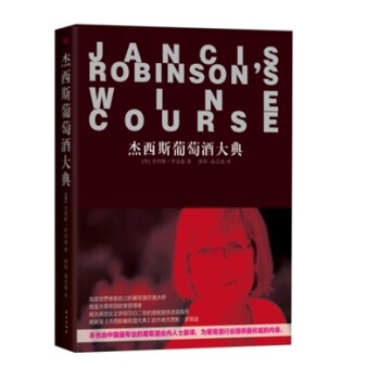 傑西斯葡萄酒大典 pdf epub mobi 電子書 下載