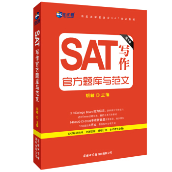 新航道·SAT寫作官方題庫與範文（第4版） pdf epub mobi 下载