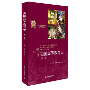 北大高等教育文库·大学之道丛书：美国高等教育史（第二版） [A History of American Higher Education Second Edition] pdf epub mobi 下载