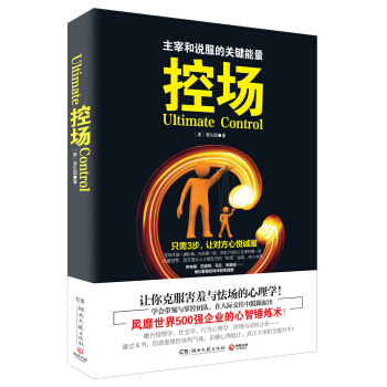 控场 [Ultimate Control] pdf epub mobi 下载