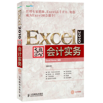 Excel 2010高效辦公：會計實務 pdf epub mobi 電子書 下載