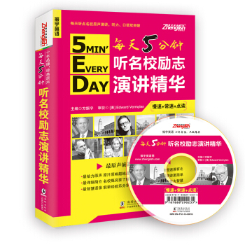振宇英語·每天5分鍾：聽名校勵誌演講精華 pdf epub mobi 電子書 下載