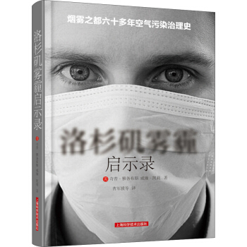 洛杉矶雾霾启示录 pdf epub mobi 下载