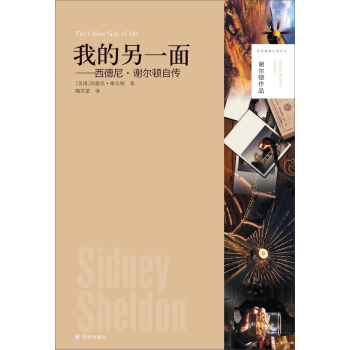 谢尔顿作品：我的另一面 [The Other Side of Me] pdf epub mobi 电子书 下载