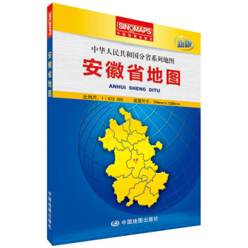 中华人民共和国分省系列地图·安徽省地图(盒装折叠版)