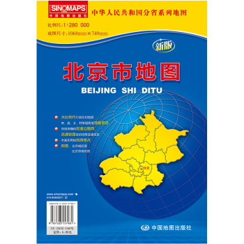 中华人民共和国分省系列地图·北京市地图（折叠袋装） pdf epub mobi 下载