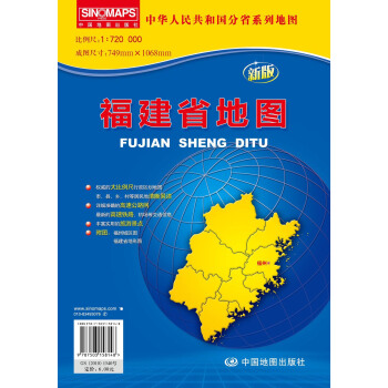 中华人民共和国分省系列地图·福建省地图（折叠袋装） pdf epub mobi 下载