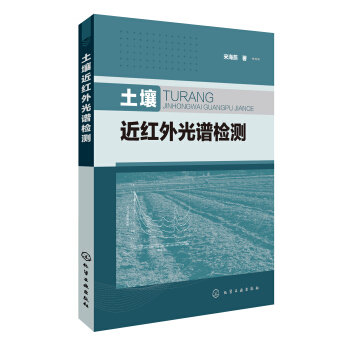 土壤近紅外光譜檢測 pdf epub mobi 下载