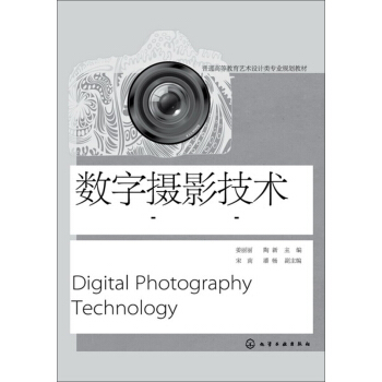 数字摄影技术 pdf epub mobi 下载