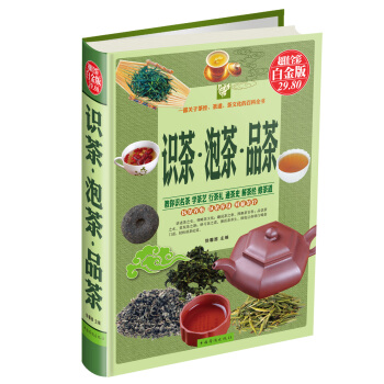 識茶·泡茶·品茶（超值全彩白金版） pdf epub mobi 電子書 下載
