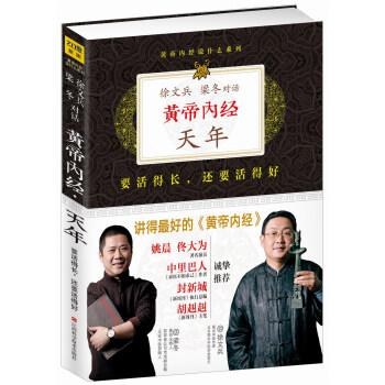 黄帝内经：天年 pdf epub mobi 下载