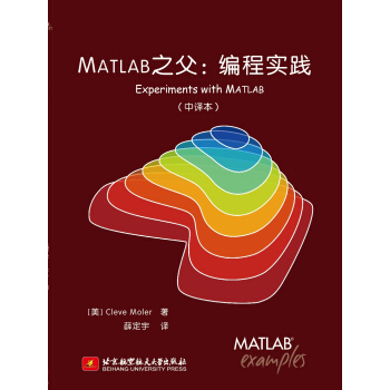 MATLAB之父：编程实践 pdf epub mobi 下载