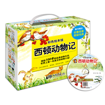 西頓動物記（套裝共10冊 禮品裝 彩繪版 附光盤） [7-10歲] pdf epub mobi 下载