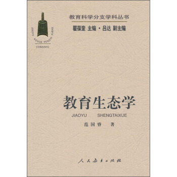 教育生态学