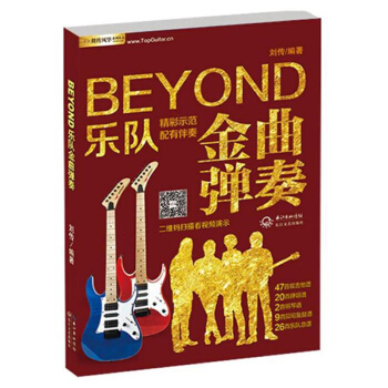 包邮 BEYOND乐队金曲弹奏 BEYOND乐队吉他弹唱专集 SOLO吉他谱弹奏音乐书 pdf epub mobi 下载