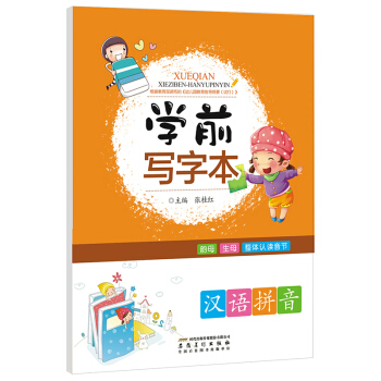 汉语拼音/学前写字本 [3-6岁] pdf epub mobi 下载