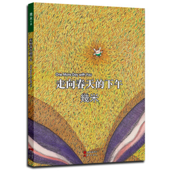 走向春天的下午（2014新版） pdf epub mobi 下载