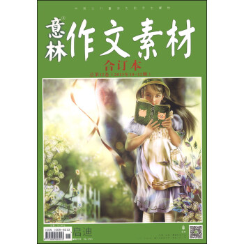 意林作文素材版(2013年10期-12期·总第12卷,合订本)