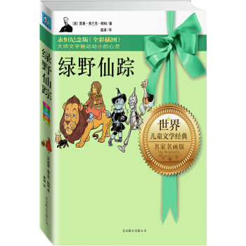 永恒纪念版系列：绿野仙踪 [7-10岁] pdf epub mobi 下载