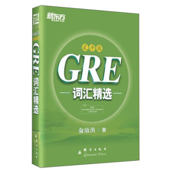 GRE词汇精选（乱序版） pdf epub mobi 下载