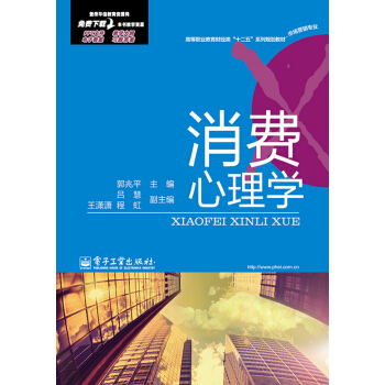 消费心理学 pdf epub mobi 下载