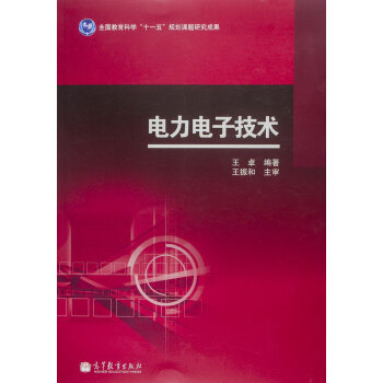 電力電子技術 pdf epub mobi 電子書 下載