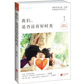 我們，是否還有好時光 pdf epub mobi 電子書 下載