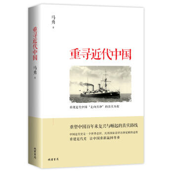 重寻近代中国 pdf epub mobi 下载