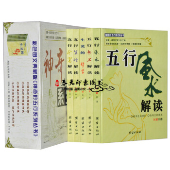 神奇的五行（套裝全5冊 彩圖銅版紙精裝 陰陽五行八卦風水五行書易學 易經 奇門八卦書籍 pdf epub mobi 下载