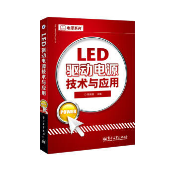 LED驅動電源技術與應用 pdf epub mobi 下载